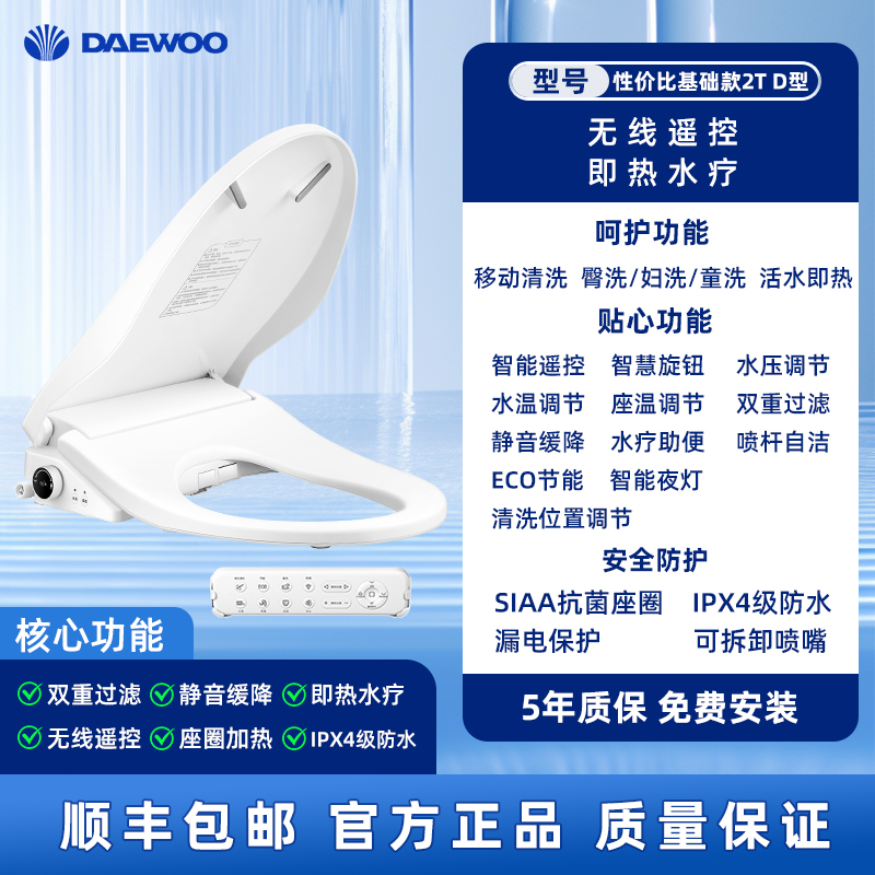 【J系列新款】DAEWOO大宇智能马桶盖板即热家用坐便板活水烘干