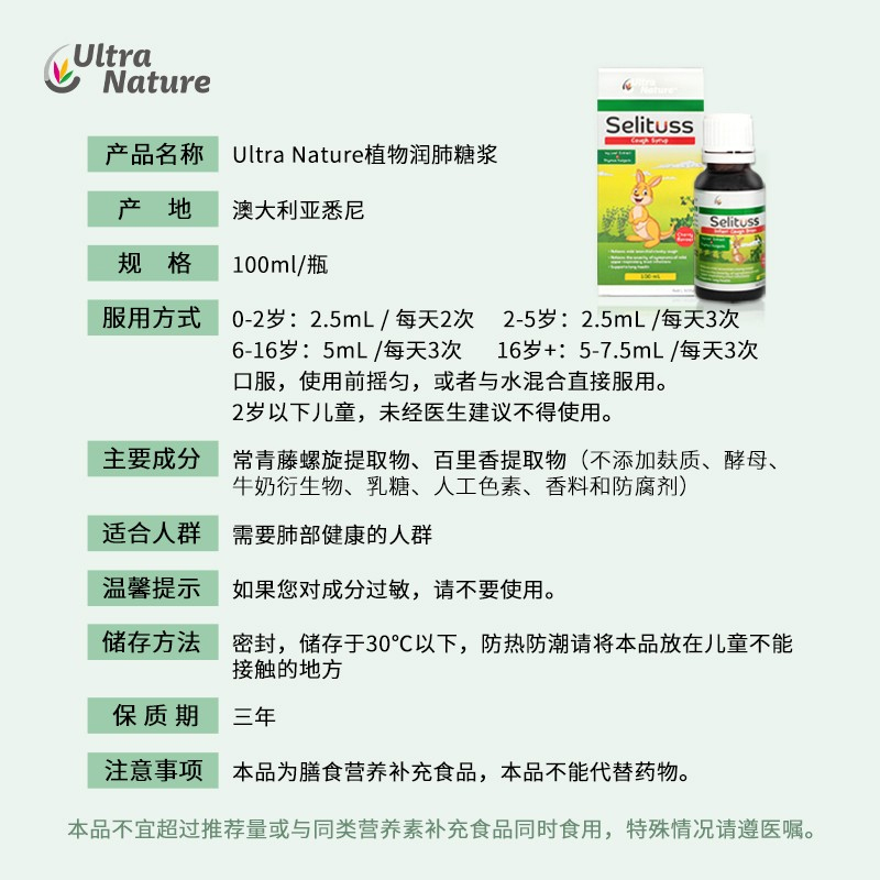 澳洲Ultra Nature麦卢卡蜂胶润喉喷雾护嗓教师清肺润肺糖浆 - 图3