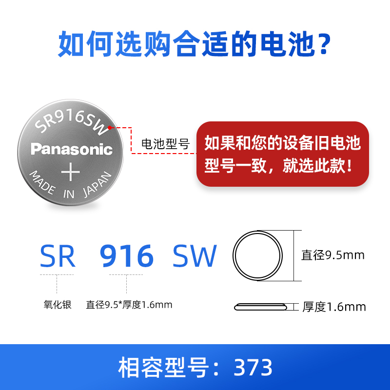 松下原装进口SR916SW氧化银手表电池373适用欧米茄浪琴海马RADO雷达泰格卡西欧1343石英手表腕表纽扣电子D373 - 图2