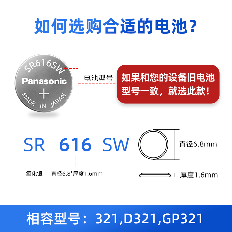 松下原装进口SR616SW氧化银手表电池321适用浪琴DW天梭欧米茄铁达时阿玛尼石英表机械表SR65 LR616纽扣小电子 - 图2