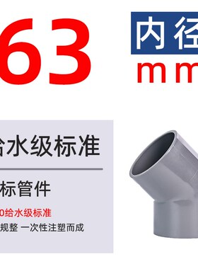 戎生UPVC45度弯头国标PVC管件塑料给水管弯管135内插接头25