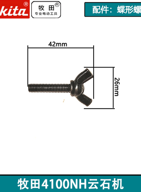 原厂牧田4100NH云石机转子定子底板机壳齿轮箱输出轴配件开关刷握