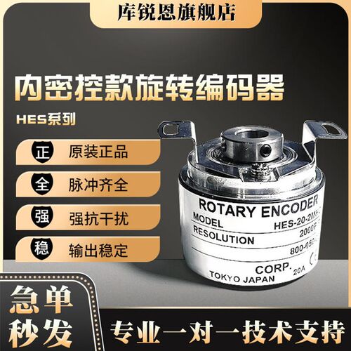 内密控款空心轴编码器HES-10-2MHT/2MHC/2MD/1024/2048/36/0512 - 图1
