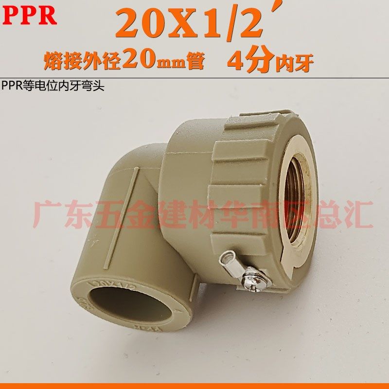 PPR等电位内牙弯内丝弯通内螺纹弯头20 25热熔接头接地防漏电46分,淘宝优惠券,粉丝福利购,淘宝优惠卷