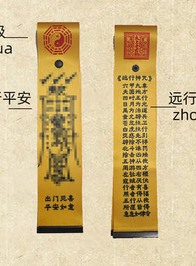 留子行李箱背包装饰登机箱防丢挂件飘带平安小吊牌旅行出行好物