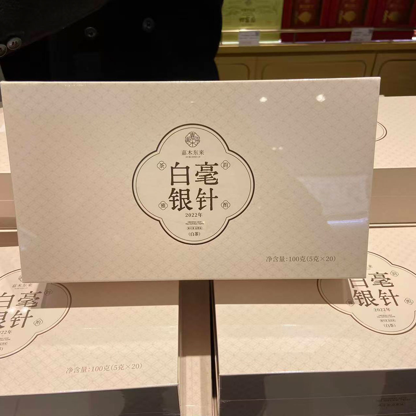 胖东来嘉木东来白毫银针100g福鼎白茶2025年白茶礼盒装 - 图1