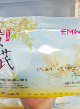 EMWM黄芪人参润养抗皱面膜补水滋养贴片面膜抗皱淡纹许昌