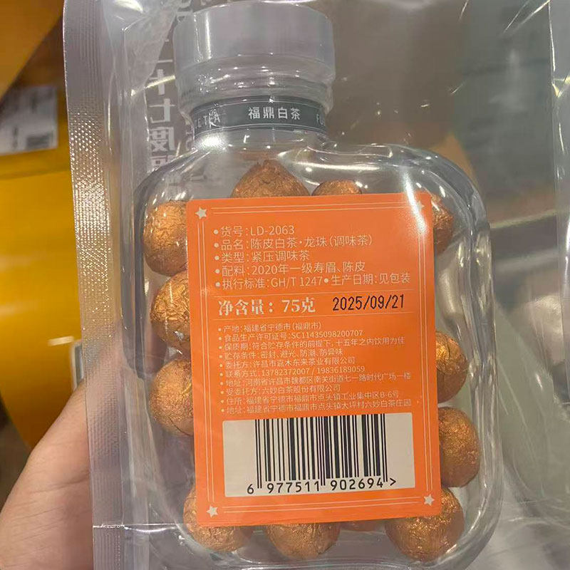 胖东来代购茶叶福鼎白茶陈皮茶.龙珠2020年一级寿眉 陈皮正品,淘宝优惠券,粉丝福利购,淘宝优惠卷