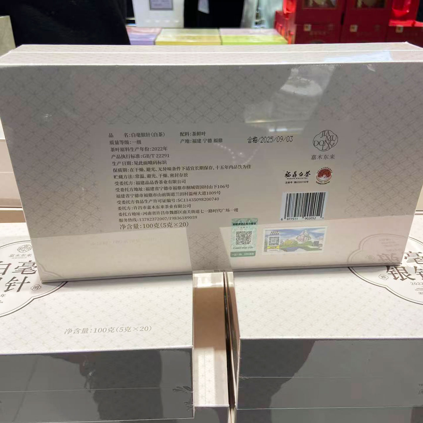 胖东来嘉木东来白毫银针100g福鼎白茶2025年白茶礼盒装 - 图3
