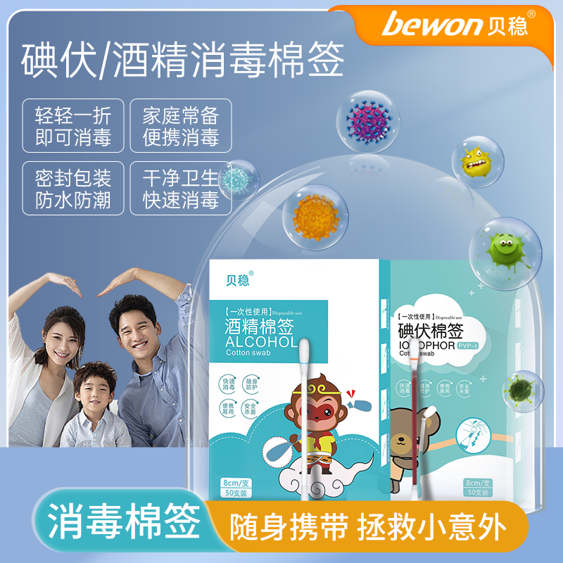 贝稳碘伏棉棒棉签一次性新生婴儿宝宝肚脐碘酒医用棉球消毒液酒精