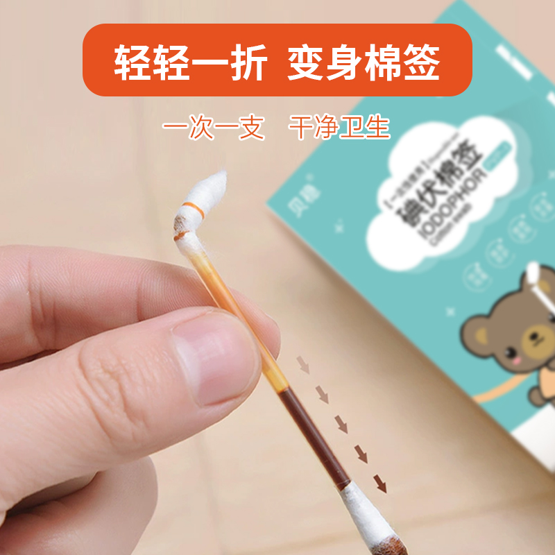贝稳碘伏棉棒棉签一次性新生婴儿宝宝肚脐碘酒医用棉球消毒液酒精