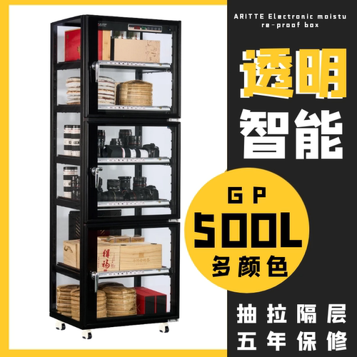ARITTE艾励特透明电子防潮箱存茶叶白茶普洱茶除湿柜摄影器材单反相机工业防潮柜大容量包包手袋密封展示400L - 图2