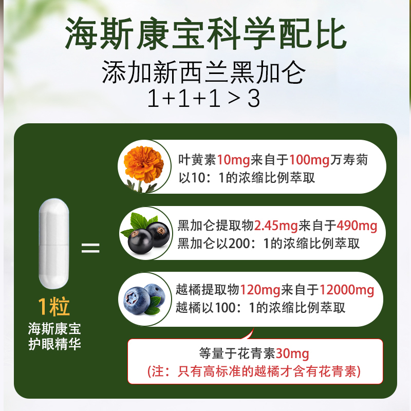 新西兰进口护眼精华越橘叶黄素学生成人胶囊HealthLife海斯康宝
