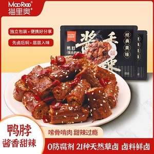 破价！猫里奥鸭货酱香甜辣18包约300g