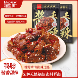 【猫里奥】鸭脖鸭肉丝酱香甜辣13包约250g