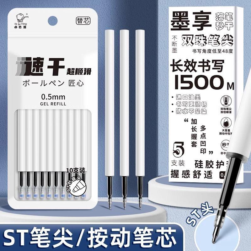 New second-drying ink ST press refill