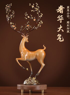 礼之源黄铜工艺品一路升华梅花鹿摆件客厅电视柜装饰新居乔迁礼品