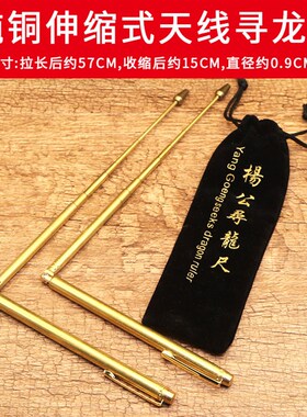 包邮不锈钢纯铜天线伸缩式折叠寻龙尺探测棒
