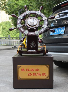 领航舵落地摆件店铺木质舵手乔迁开业礼品办公室船舵客厅酒店装饰