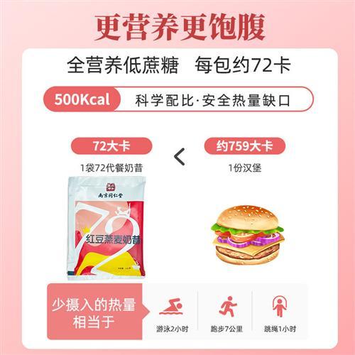 南京同仁堂代餐奶昔粗粮饱腹食品膳食纤维营养蛋白代餐粉官方正品