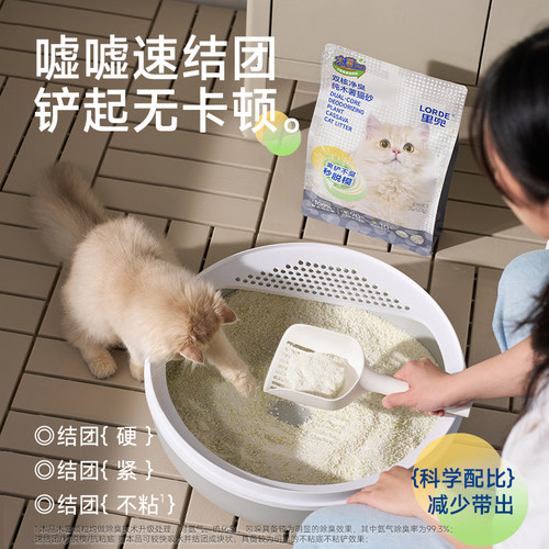 【送货上门】LORDE里兜猫砂双核净臭纯木薯砂2.4kg*4 低尘强吸水 - 图3