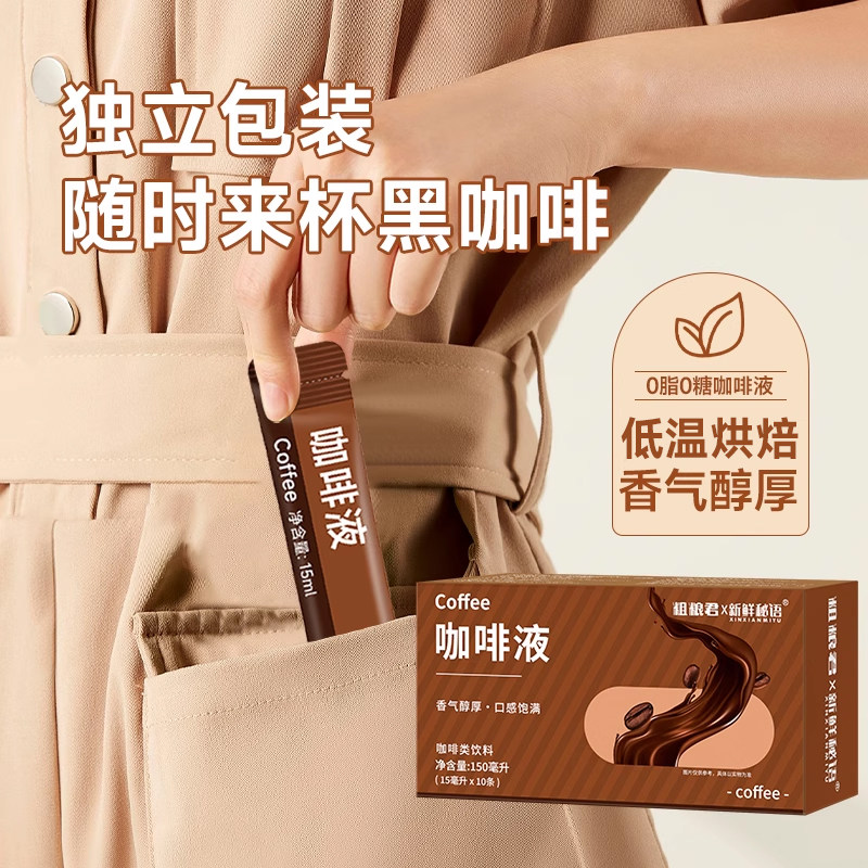 浓缩黑咖啡经典冰美式咖啡液0蔗糖0脂萃取学生咖啡液小包便携袋装 - 图3