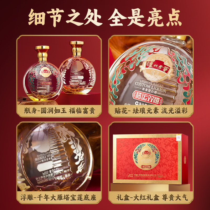 泸州老窖福运双禧2024年荣耀上市52度浓香型白酒500ml*2瓶礼盒装