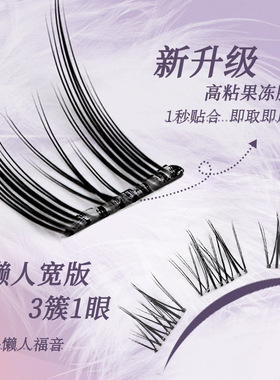 自然仿真懒人三部曲免胶假睫毛