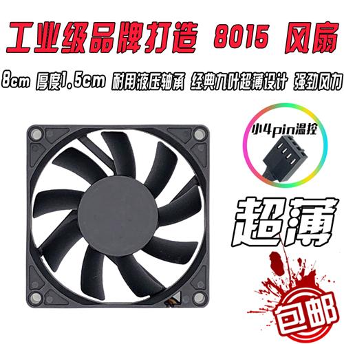 超薄8015风扇8cm 15mm工业级CPU散热器8/9CM机箱风扇8015智能温控-图1