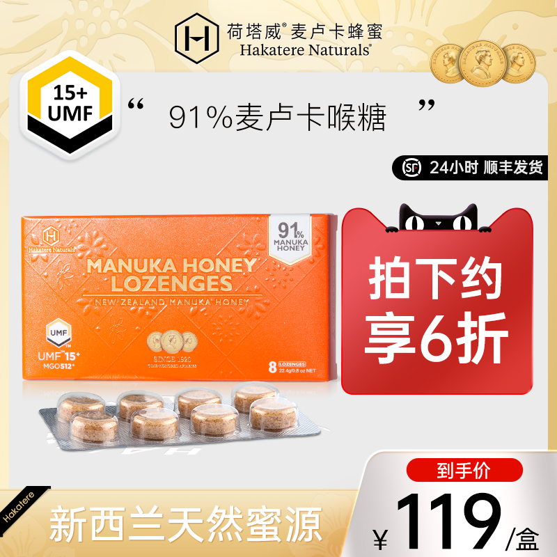 荷塔威麦卢卡UMF15+20+蜂蜜润喉糖含片新西兰原装进口91%蜂蜜糖