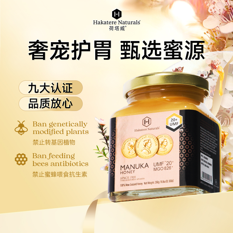 荷塔威麦卢卡蜂蜜UMF20+250g新西兰原装进口礼盒装送长辈纯净蜜源