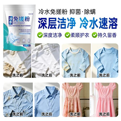优仕琦冷水免搓粉洗衣多效合一温和冷水去除污渍留香洗衣服免搓粉 - 图2