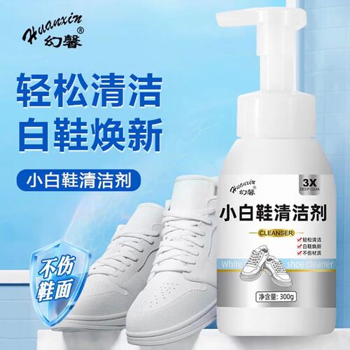 （发4瓶）幻馨小白鞋清洁剂去黄去渍泡沫型300g - 图2