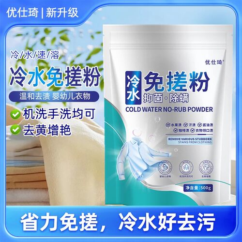优仕琦冷水免搓粉洗衣多效合一温和冷水去除污渍留香洗衣服免搓粉 - 图0