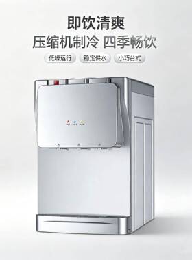 外贸压缩机制冷饮水机家用台式饮水机冷热常温饮水机上置式饮水机