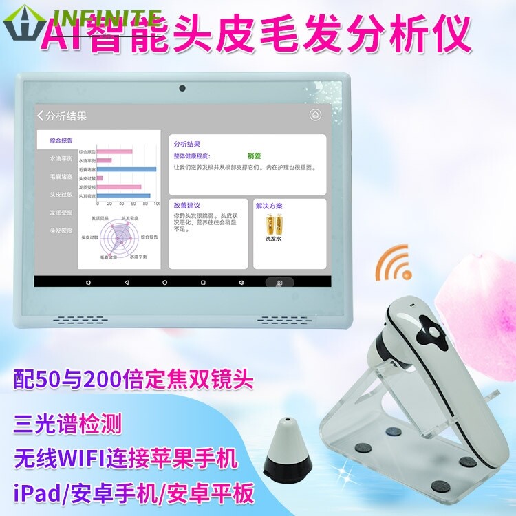 AI智能头皮分析仪 5大项自动分析 UV毛囊检测仪 无线WIFI毛发测试