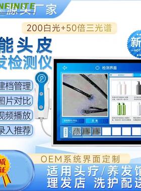 头皮检测仪毛囊高清皮肤检测美容院养发头疗馆理发店三光谱一体机