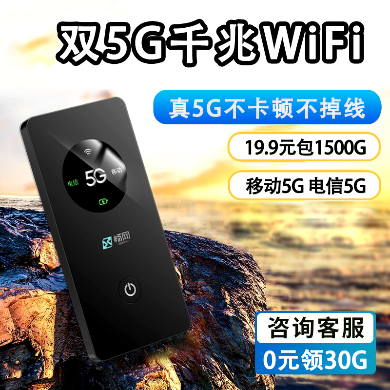 新款5G随身wifi免插卡移动无线网络wi-fi千兆双频全网通高速流量便携路由器家庭宽带手机直播笔记本车载神器