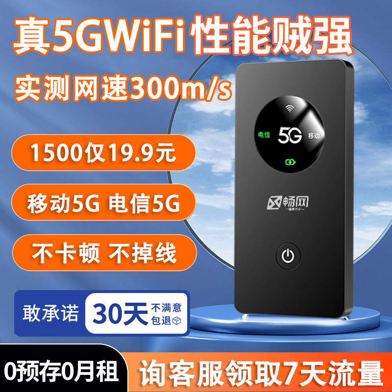 新款5G随身wifi免插卡移动无线网络wi-fi千兆双频全网通高速流量便携路由器家庭宽带手机直播笔记本车载神器