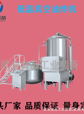 全自动不锈钢油炸设备 鸡翅尖真空油炸机 预制菜加工生产机器