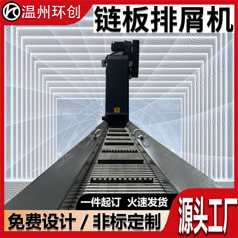 Chain plate type chip conveyor, magnetic chip conveyor, medium processing center with water, discharge chassis, machine tool automatic chip conveyor