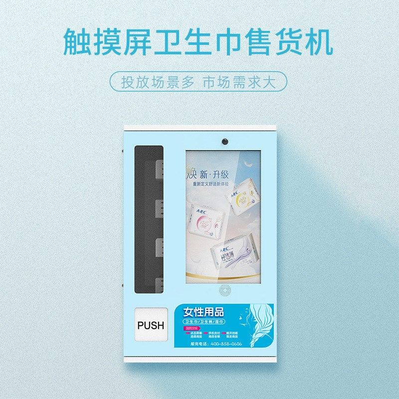 挂卫式扫码支付j壁生巾自动售货机卫生间生女卫生棉无人自助售卖,淘宝优惠券,粉丝福利购,淘宝优惠卷