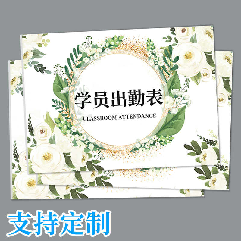 Student attendance sheet, roster, training class student attendance sheet, student attendance sheet, tutoring class, kindergarten dance class