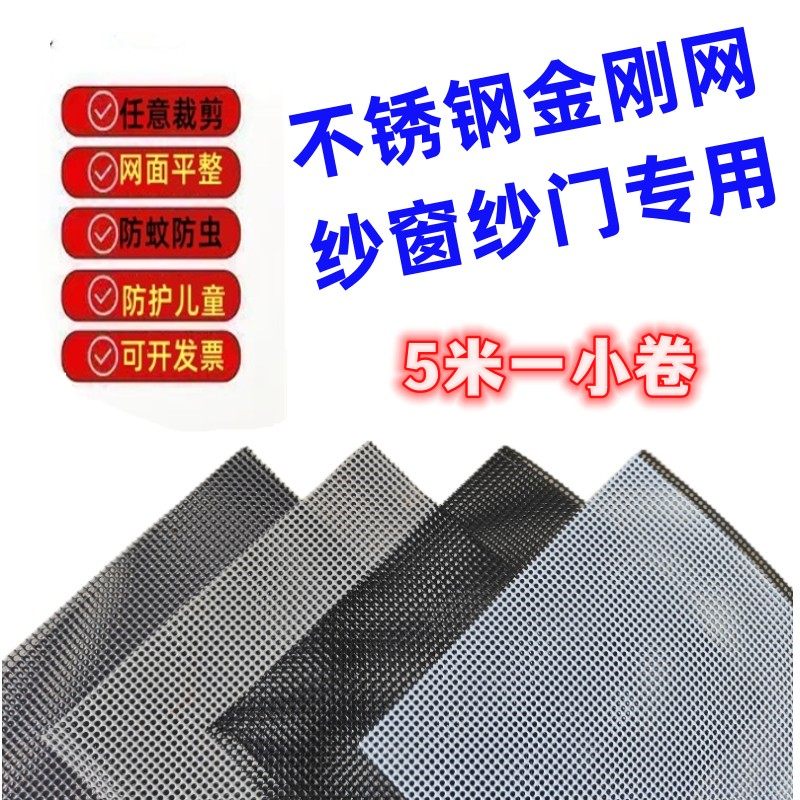 精选10米整卷304不锈钢整卷加厚防盗金刚网5米小卷窗纱网防蚊防鼠,淘宝优惠券,粉丝福利购,淘宝优惠卷