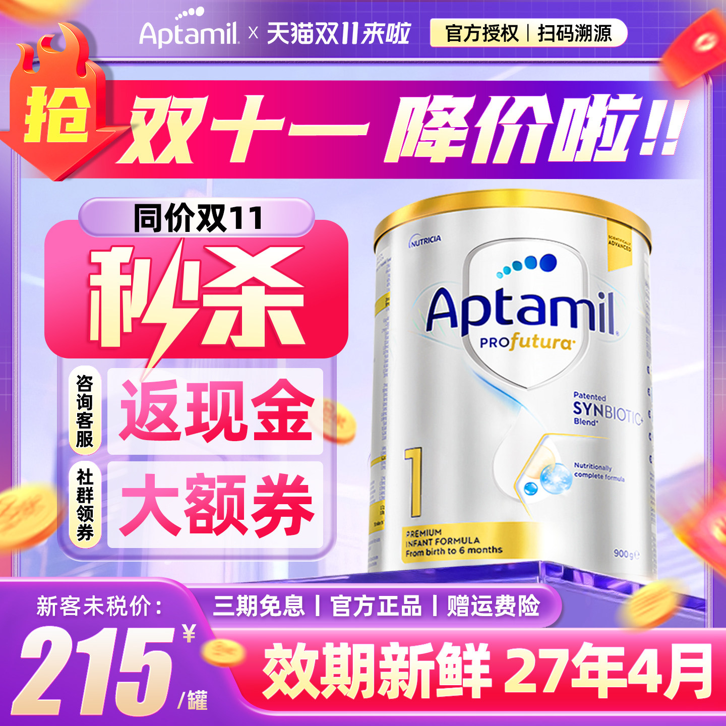 澳洲爱他美1段白金版一段铂金装宝宝婴儿进口dha奶粉官方正品澳爱,淘宝优惠券,粉丝福利购,淘宝优惠卷