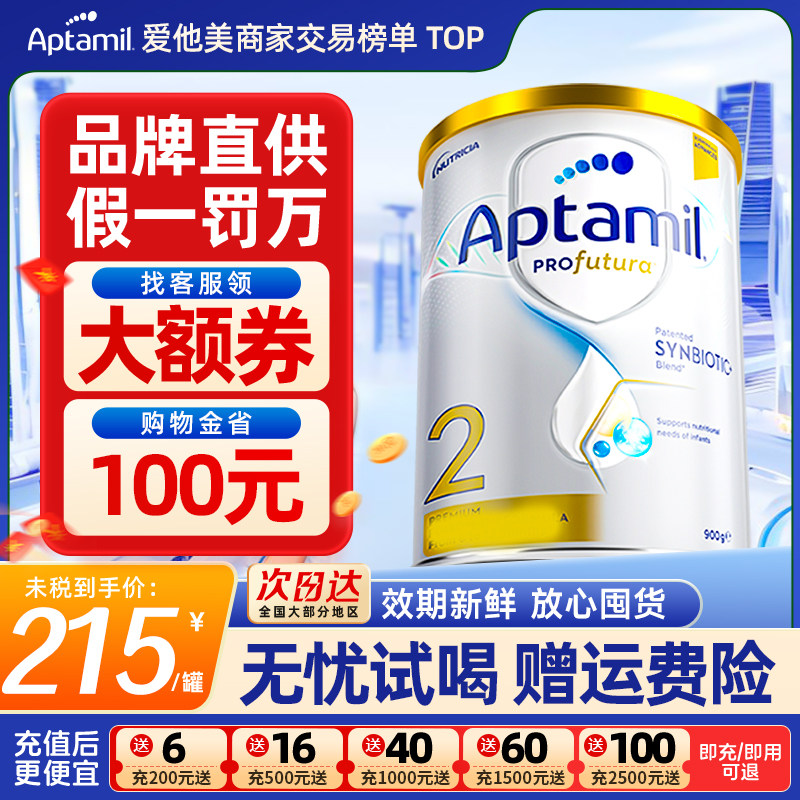 澳洲爱他美2段白金版铂金装段婴儿宝宝奶粉dha叶黄素澳爱二旗舰店,淘宝优惠券,粉丝福利购,淘宝优惠卷