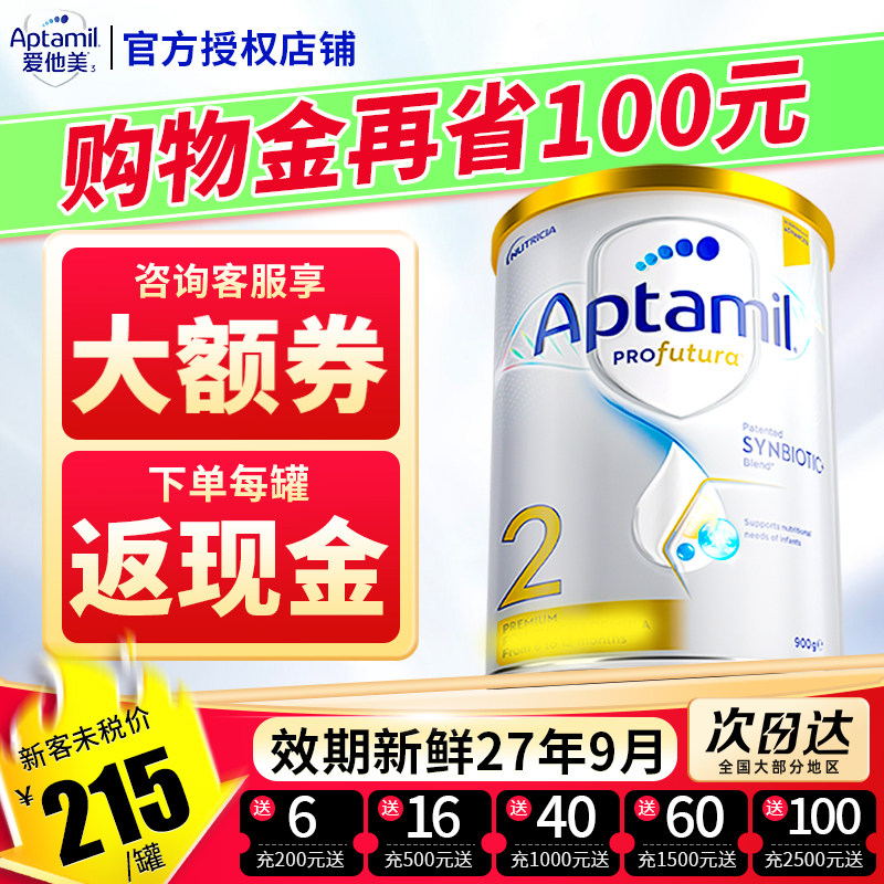 澳洲爱他美2段白金版铂金装段婴儿宝宝奶粉dha叶黄素澳爱二旗舰店,淘宝优惠券,粉丝福利购,淘宝优惠卷