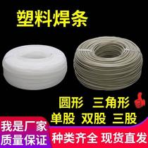 pp plastic welding rod polypropylene pph welding wire single strand three strands of plastic strip sheet water tank welding adhesive strip