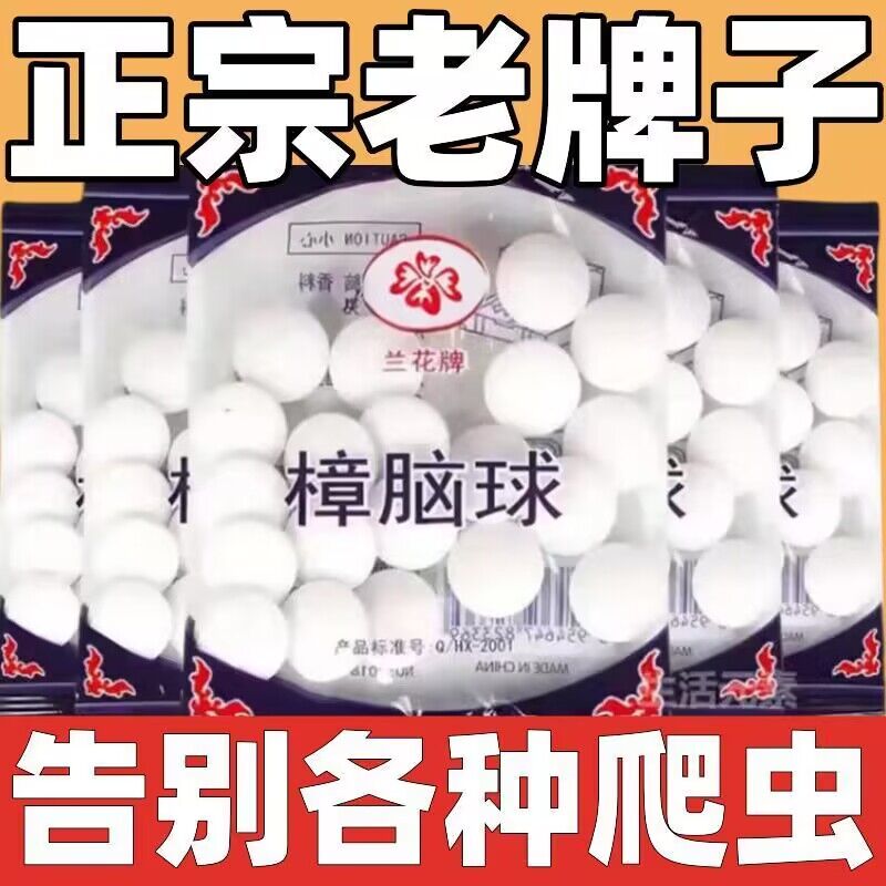 家用樟脑丸衣柜防霉防虫芳香去味衣橱家用驱除蟑螂虫蛀卫生球防潮 - 图3