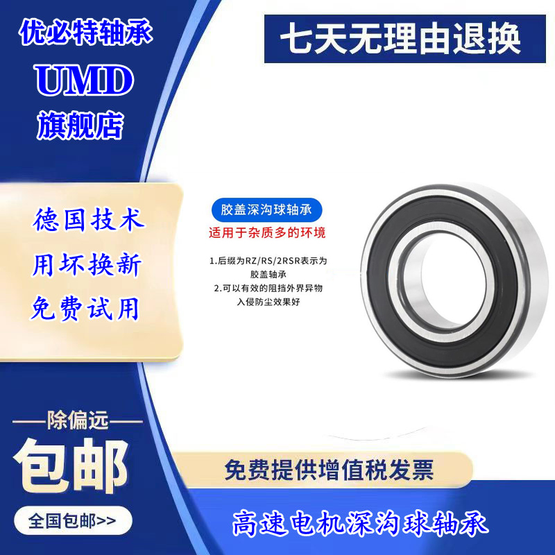 优必特薄壁UMD轴承 6914Z ZZ 61914-2RS  内径70外径100厚度16mm - 图0